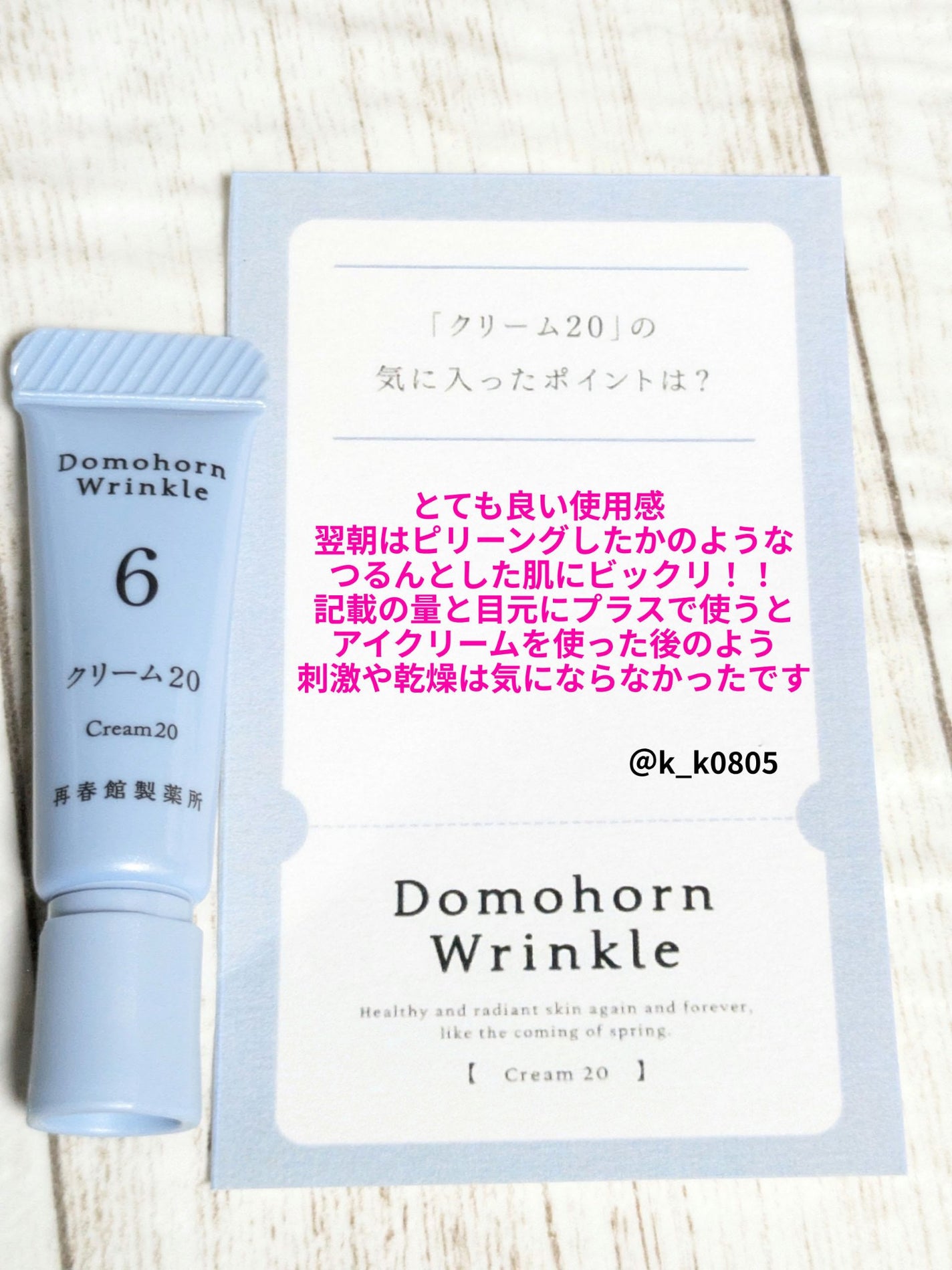クリーム20/ドモホルンリンクル/フェイスクリームを使ったクチコミ(4枚目)