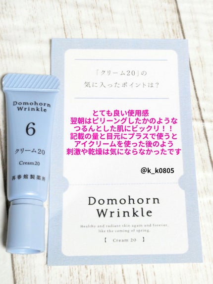 クリーム20/ドモホルンリンクル/フェイスクリームを使ったクチコミ(4枚目)