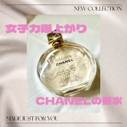 チャンス オー タンドゥル オードゥ トワレット(ヴァポリザター)/CHANEL/香水(レディース)を使ったクチコミ(1枚目)