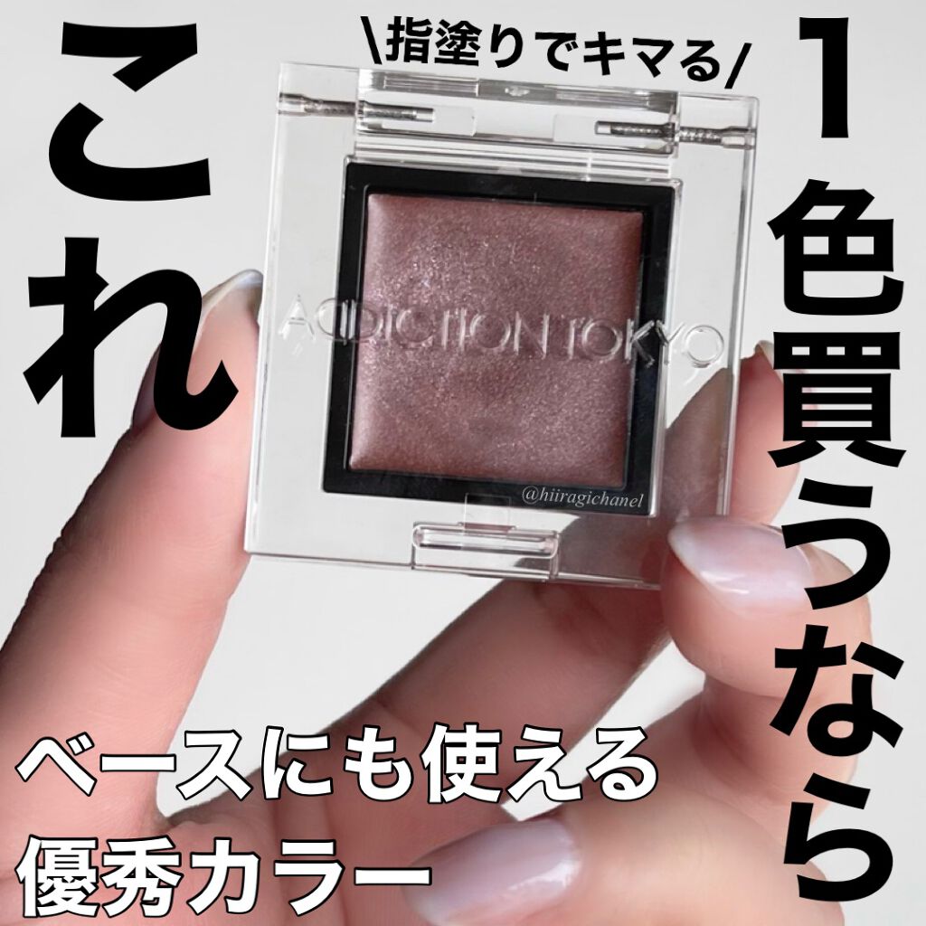 アディクション ザ アイシャドウ クリーム/ADDICTION/ジェル・クリームアイシャドウを使ったクチコミ(1枚目)