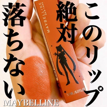 SPステイ マットインク/MAYBELLINE NEW YORK/口紅を使ったクチコミ（1枚目）