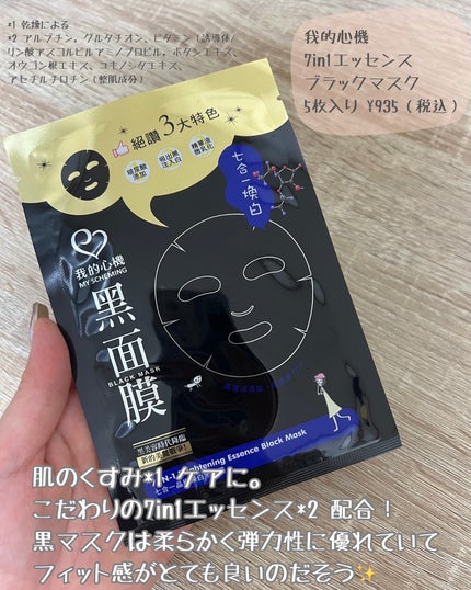 スキンコンディショニング毛穴引き締め ブラックマスク/我的心機/シートマスク・パックを使ったクチコミ(2枚目)