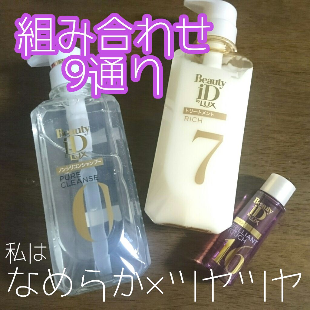 ラックス ビューティーiD ピュアクレンズ シャンプー&リッチ/コントロール/ライブリー トリートメント/LUX/市販シャンプーを使ったクチコミ（1枚目）