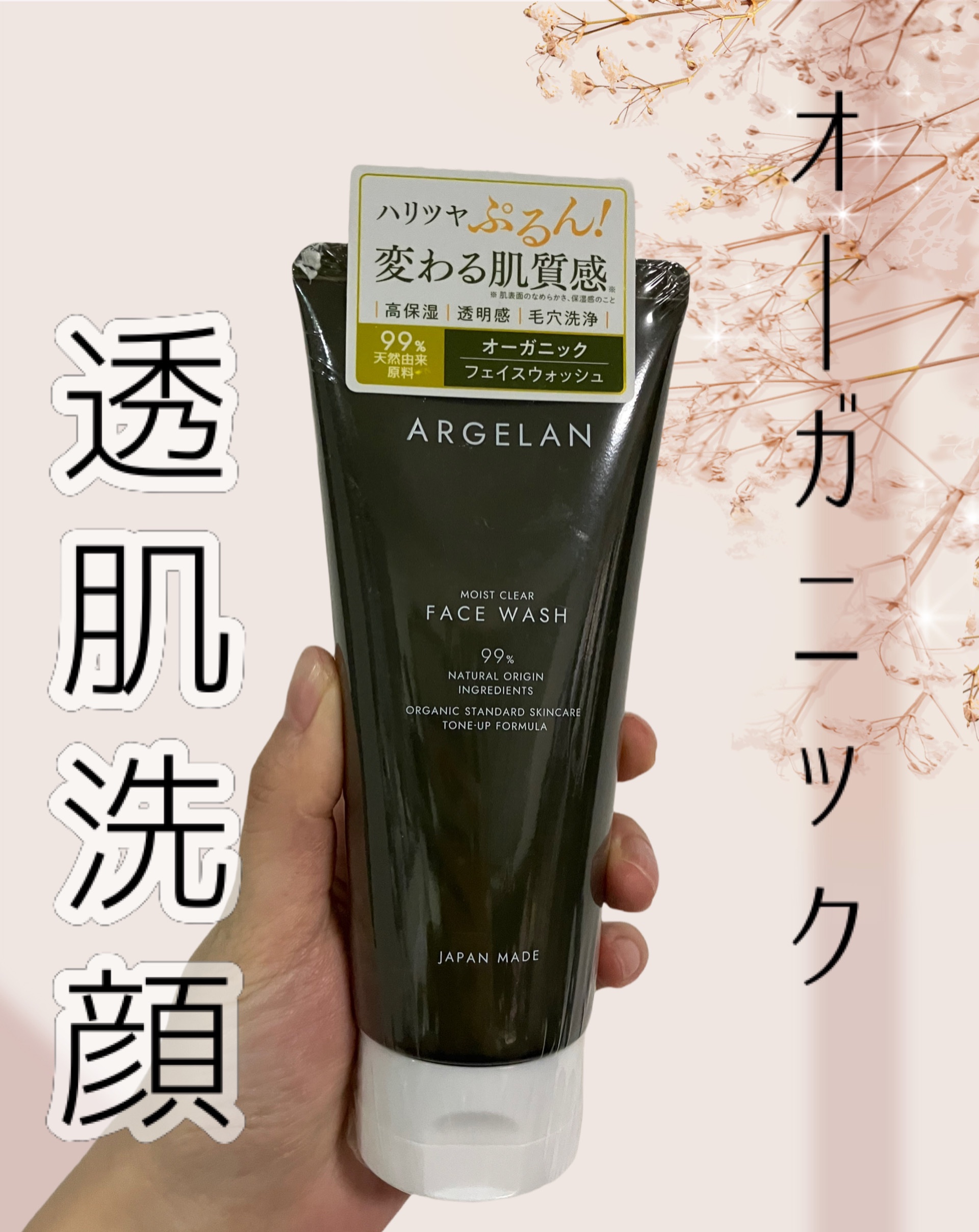 アルジェラン オーガニック 透肌フェイスウォッシュ/アルジェラン/洗顔フォームを使ったクチコミ（1枚目）