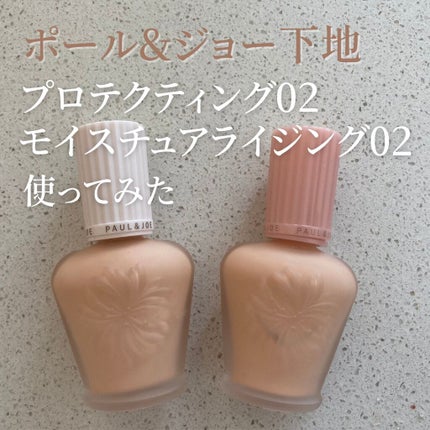 モイスチュアライジング ファンデーション プライマー/PAUL & JOE BEAUTE/化粧下地を使ったクチコミ(1枚目)