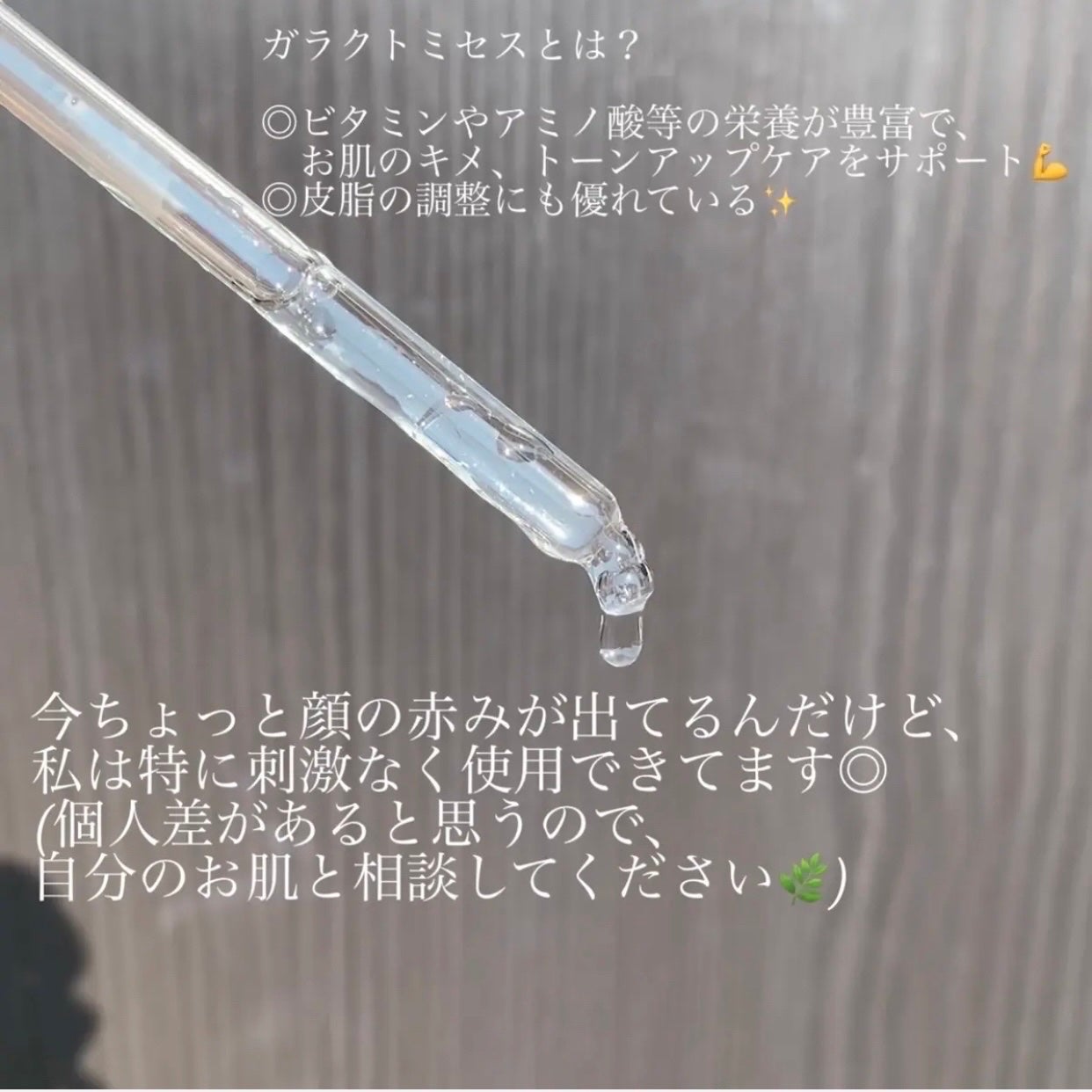 ガラクナイアシン2.0エッセンス/manyo/美容液を使ったクチコミ(5枚目)