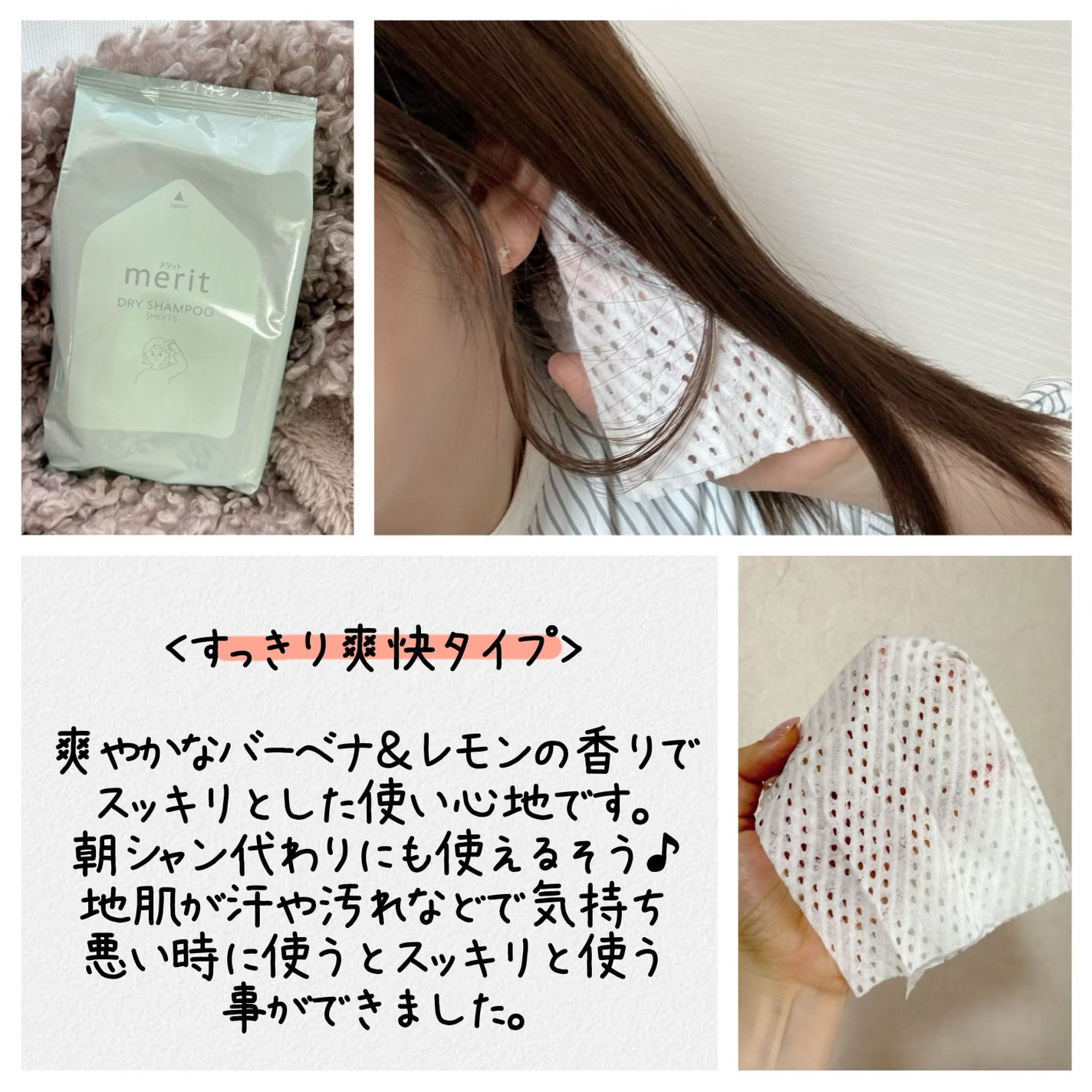メリット ドライシャンプーシート すっきり爽快タイプ/メリット/ドライシャンプーを使ったクチコミ(5枚目)