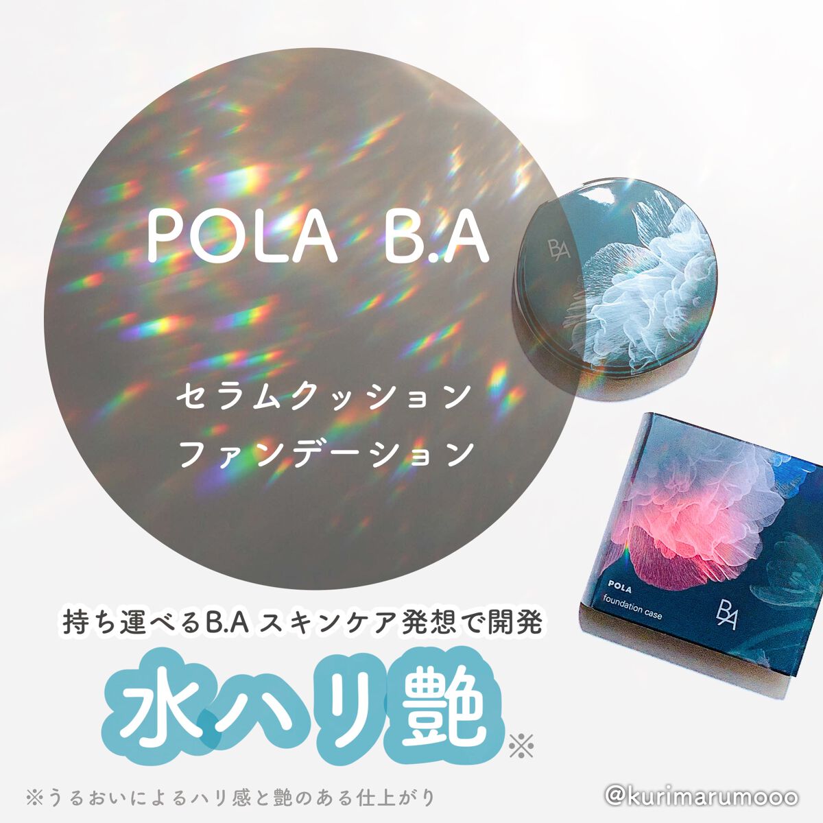 セラムクッションファンデーション SPF20・PA++/B.A/クッションファンデーションを使ったクチコミ(1枚目)