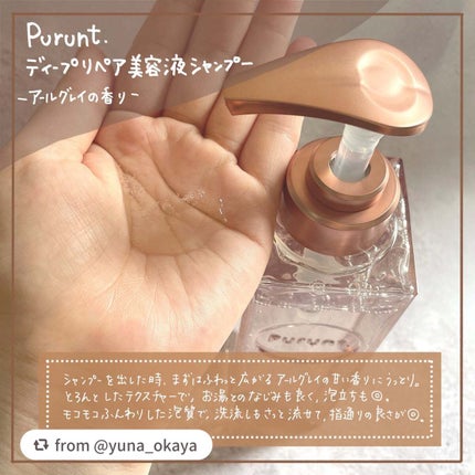 プルント ディープリペア美容液シャンプー/トリートメント/Purunt./市販シャンプーを使ったクチコミ(2枚目)