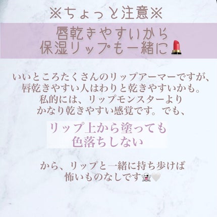 リップアーマー/KiSS/口紅を使ったクチコミ(7枚目)