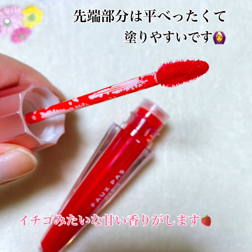 ウォーターアンブレラティント リップ/FAUX PAS PARIS/リップティントを使ったクチコミ（2枚目）