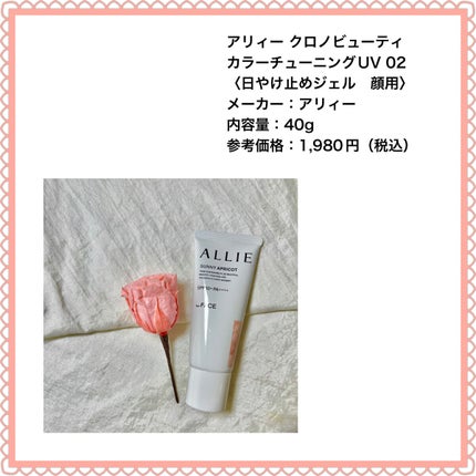 アリィー クロノビューティ カラーチューニングUV/アリィー/日焼け止めクリームを使ったクチコミ(2枚目)