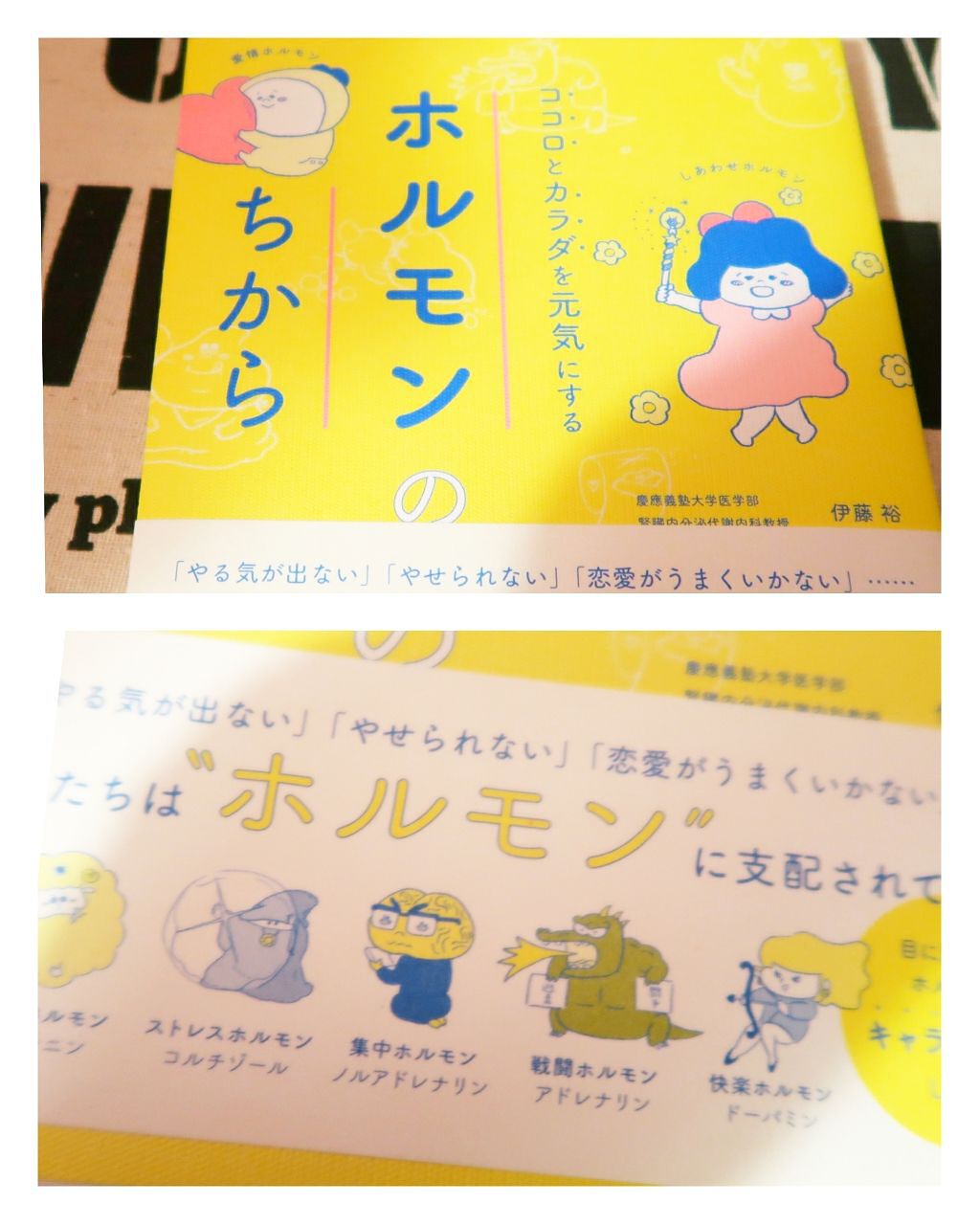ホルモンのちから/高橋書店/書籍を使ったクチコミ（3枚目）