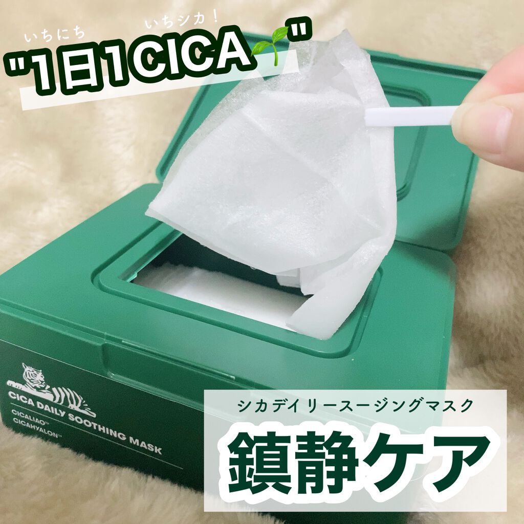 CICA デイリースージングマスク/VT/シートマスク・パックを使ったクチコミ(1枚目)
