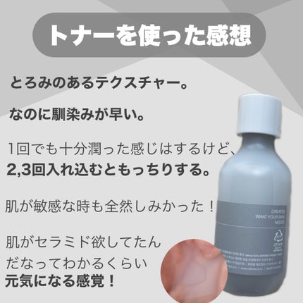 デュアルバリアクリーミートナー/celimax/化粧水を使ったクチコミ(8枚目)