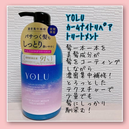 カームナイトリペアシャンプー/トリートメント/YOLU/市販シャンプーを使ったクチコミ(3枚目)