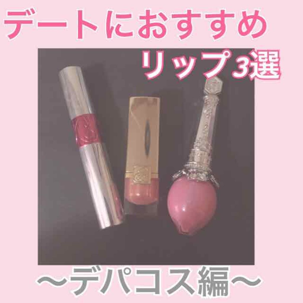 ヴォリュプテ ティントインオイル/YVES SAINT LAURENT BEAUTE/リップグロスを使ったクチコミ（1枚目）