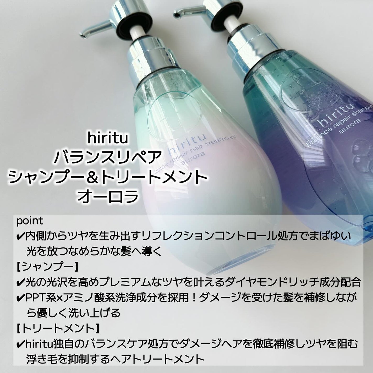 ヒリツ バランスリペアシャンプー/ヘアトリートメント オーロラ/hiritu/市販シャンプーを使ったクチコミ(2枚目)