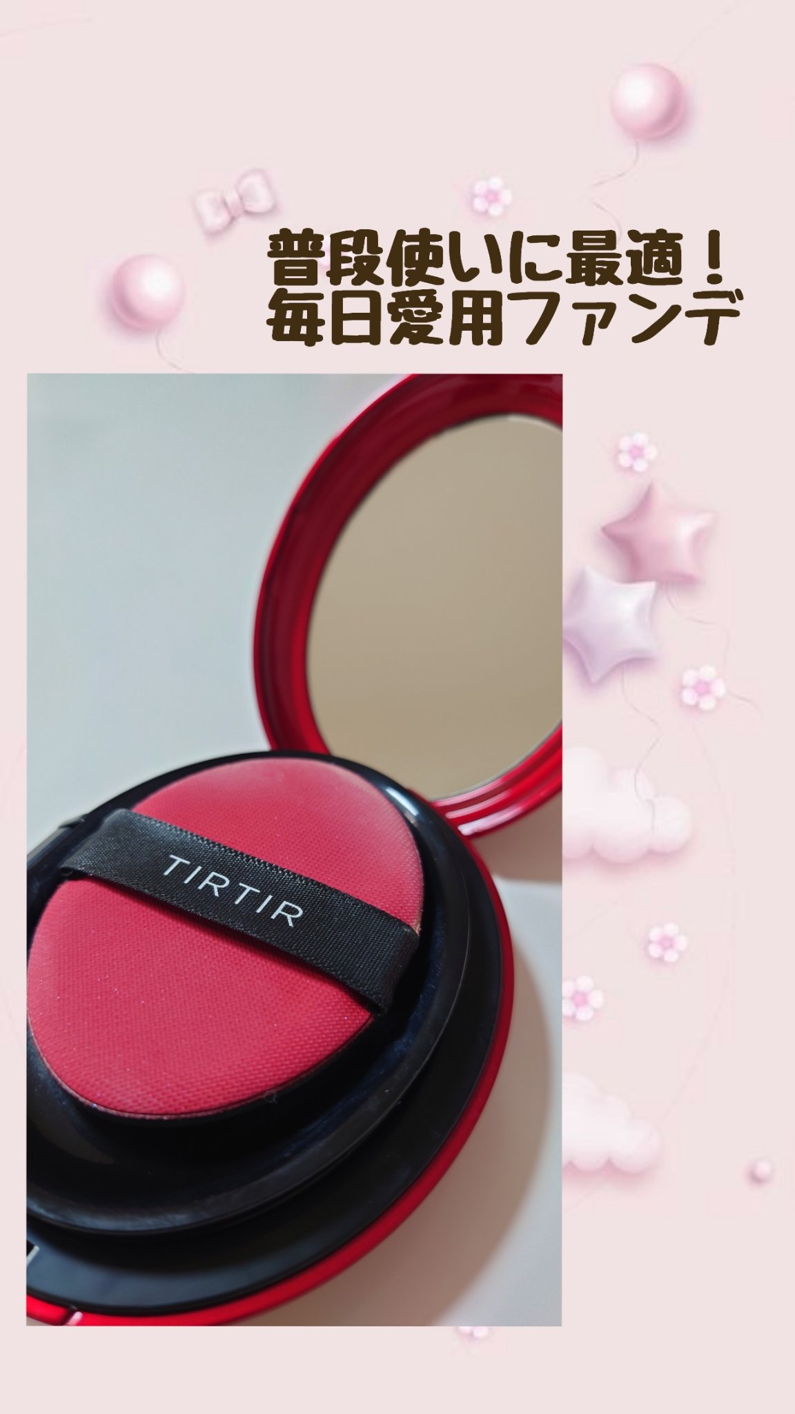 マスク フィット レッド クッション 15C フェア ポーセリン/TIRTIR(ティルティル)/クッションファンデーションを使ったクチコミ（1枚目）