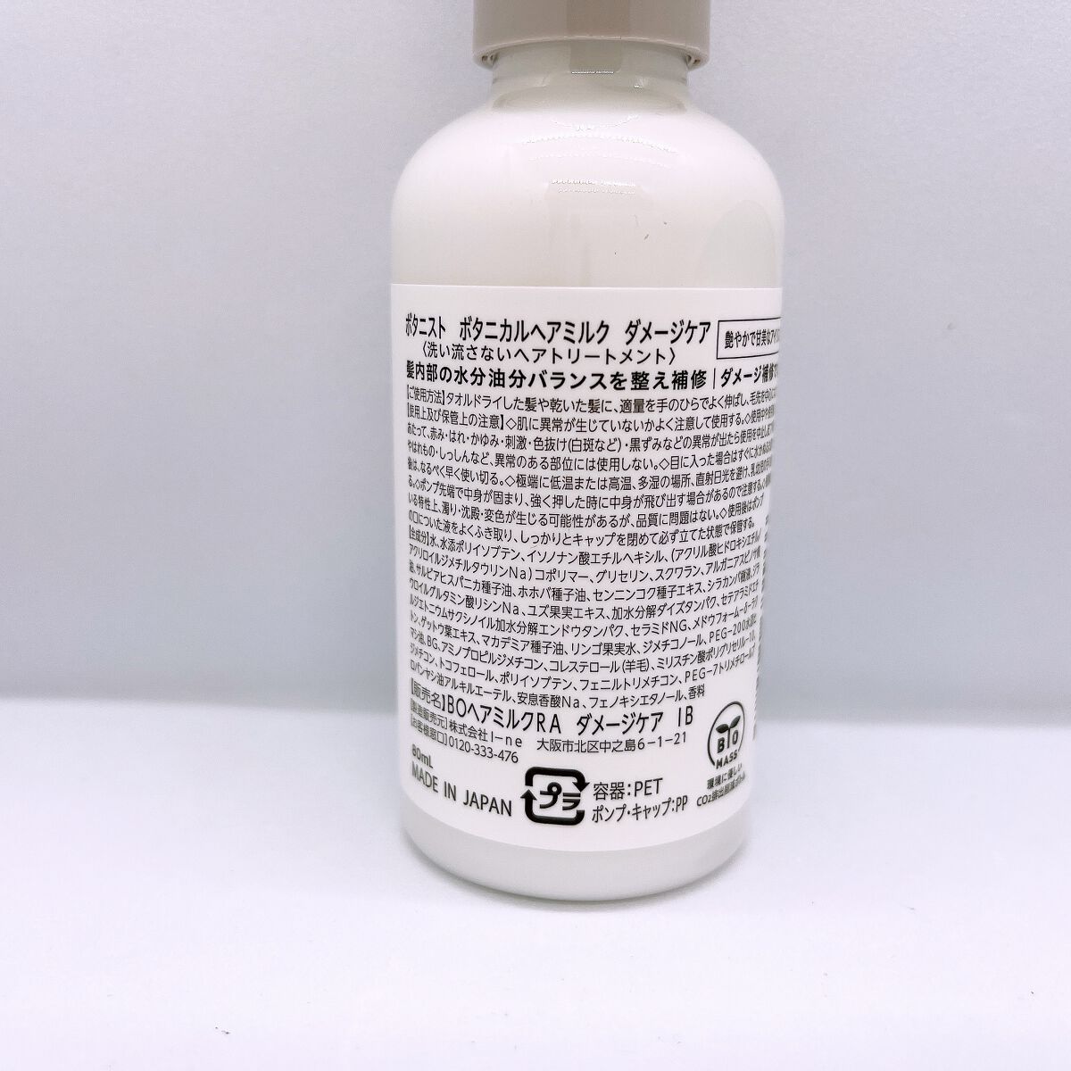 ボタニカルヘアミルク(ダメージケア)/BOTANIST/ヘアミルクを使ったクチコミ(2枚目)