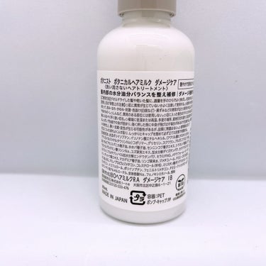 BOTANIST ボタニカルヘアミルク（ダメージケア）のクチコミ「BOTANISTのボタニカルヘアミルクダメージケアを使用しました😊

髪の水分油分バランスを整.....」（2枚目）