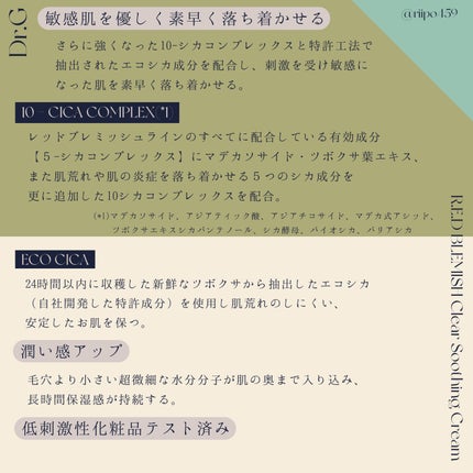 レッドブレミッシュ クリアスージングクリーム/Dr.G/フェイスクリームを使ったクチコミ(2枚目)