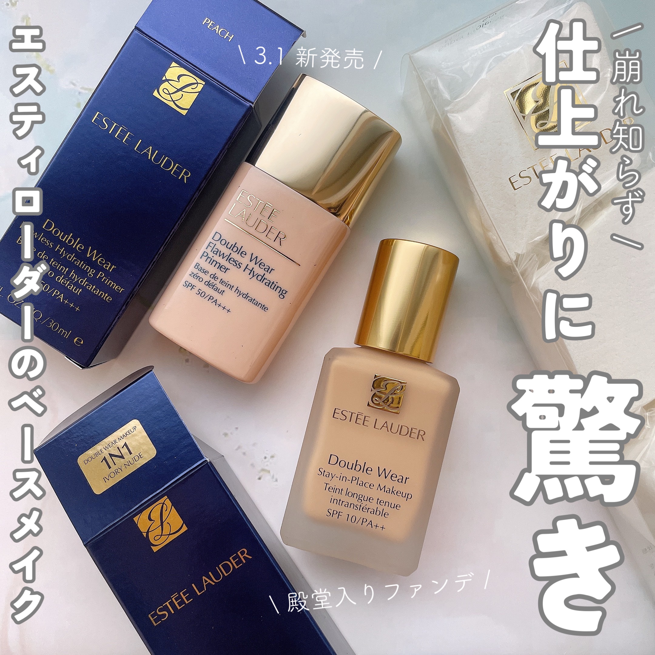 ダブル ウェア ステイ イン プレイス メークアップ /ESTEE LAUDER/リキッドファンデーションを使ったクチコミ（1枚目）