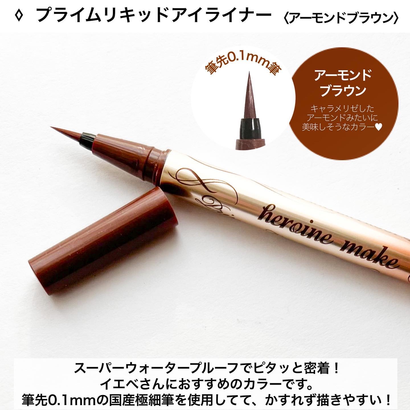 プライムリキッドアイライナー リッチキープ/ヒロインメイク/リキッドアイライナーを使ったクチコミ（3枚目）