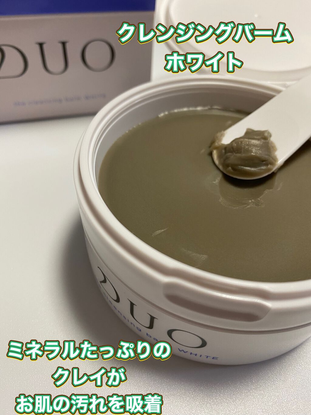 デュオ ザ クレンジングバーム ホワイトa/DUO/クレンジングバームを使ったクチコミ（1枚目）