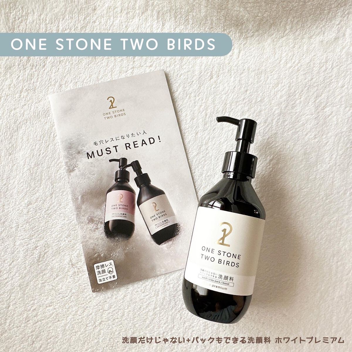 洗顔だけじゃない＋パックもできる洗顔料 ホワイトプレミアム/ONE STONE TWO BIRDS/その他洗顔料を使ったクチコミ（1枚目）