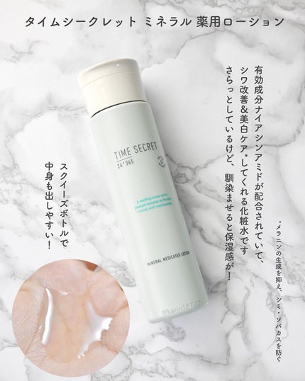 ミネラル 薬用ジェルセラム/TIME SECRET/美容液を使ったクチコミ(3枚目)
