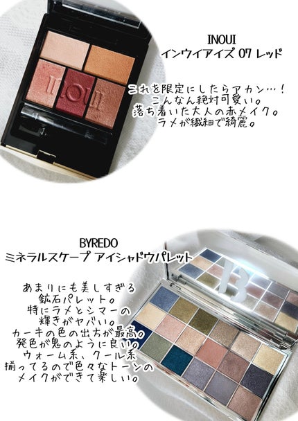 バイレード アイシャドウパレット ミネラルスケープ 試してみた】ミネラルスケープ アイシャドウ パレット BYREDOの