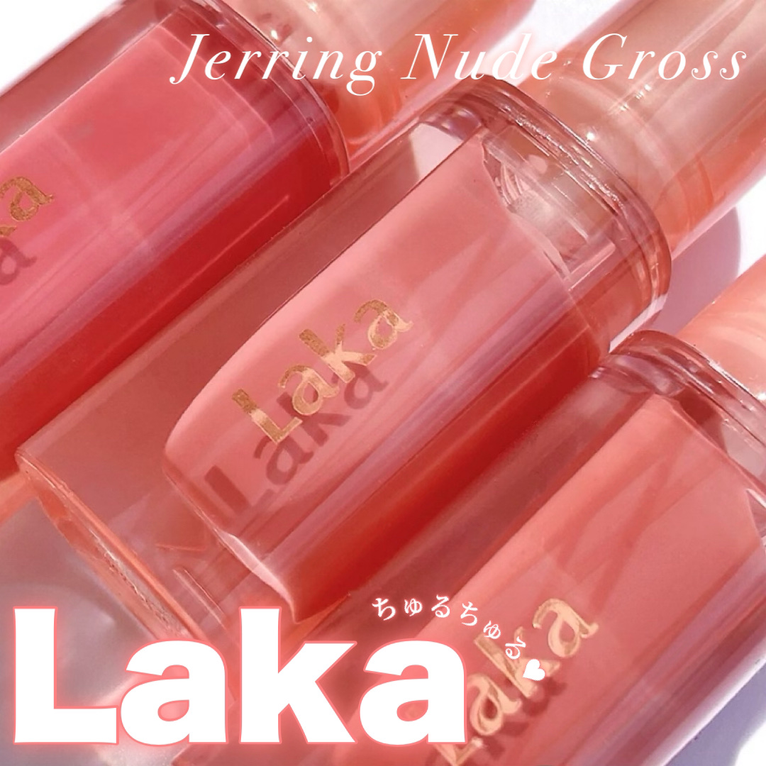 ジェリーイングヌードグロス/Laka/リップグロスを使ったクチコミ（1枚目）