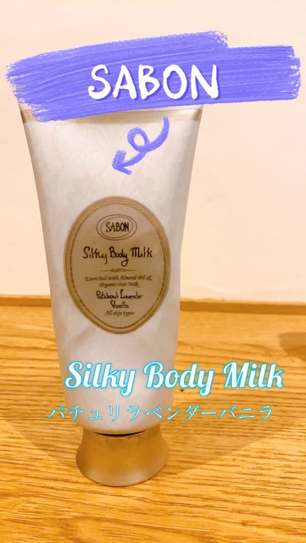 シルキーボディミルク/SABON/ボディミルクを使ったクチコミ(1枚目)