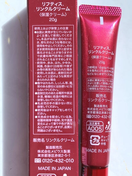 リンクルクリーム/リフティス./フェイスクリームを使ったクチコミ(3枚目)