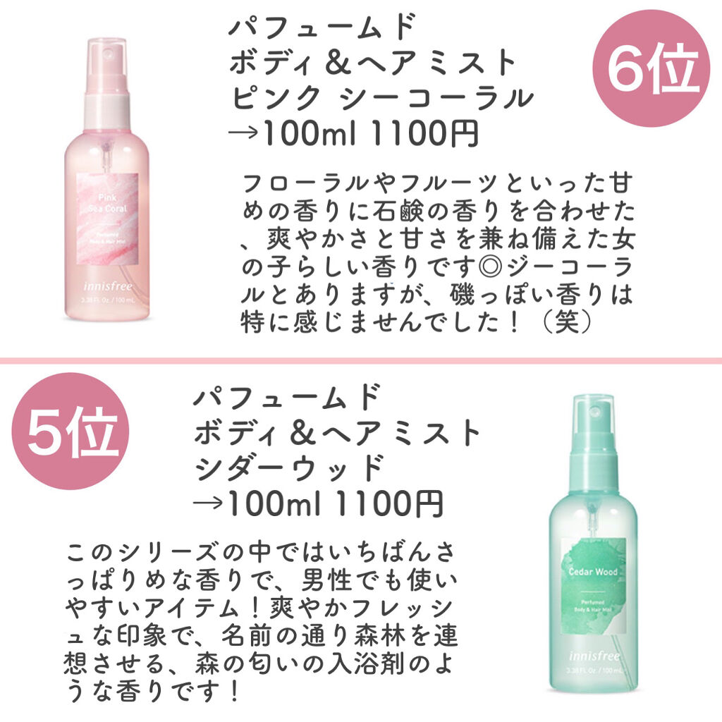 パフュームド ボディ＆ヘアミスト/innisfree/香水(その他)を使ったクチコミ（2枚目）