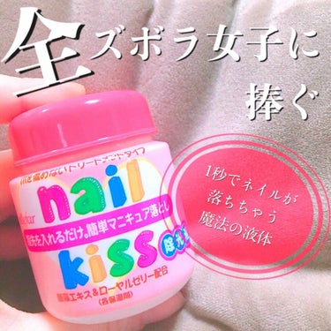 エルファー ネイルキッスB/DAISO/除光液を使ったクチコミ（1枚目）