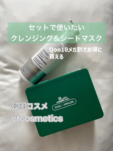 VT リードルショットシナジークレンジングミルクのクチコミ「販売100万本を突破した今年バズりコスメ、リードルショットでおなじみの
vtcosmetics.....」（1枚目）