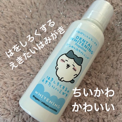 デンタルホワイトニング/プロポリンス/マウスウォッシュ・スプレーを使ったクチコミ(1枚目)