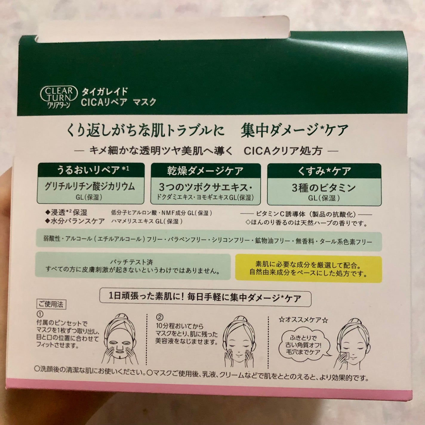 CICAリペア マスク/クリアターン/シートマスク・パックを使ったクチコミ(4枚目)