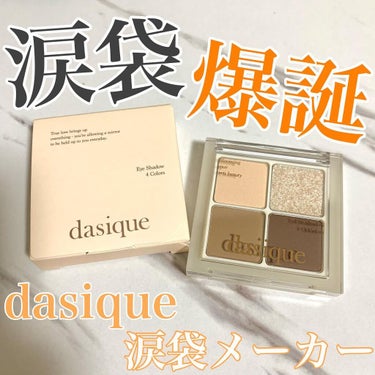 アンダーアイメーカー/dasique/パウダーアイシャドウを使ったクチコミ（1枚目）