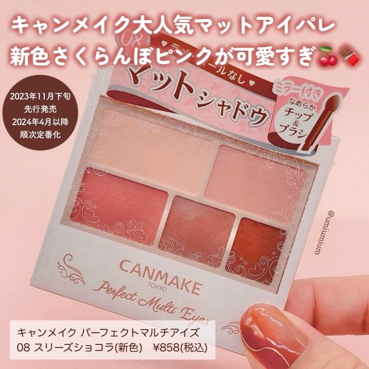 パーフェクトマルチアイズ/キャンメイク/アイシャドウパレットを使ったクチコミ(2枚目)