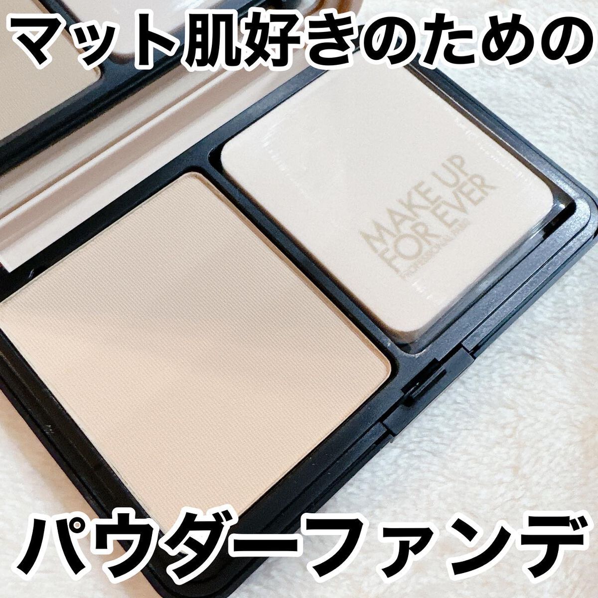 HDスキン マットベルベットコンパクト/MAKE UP FOR EVER/パウダーファンデーションを使ったクチコミ(1枚目)