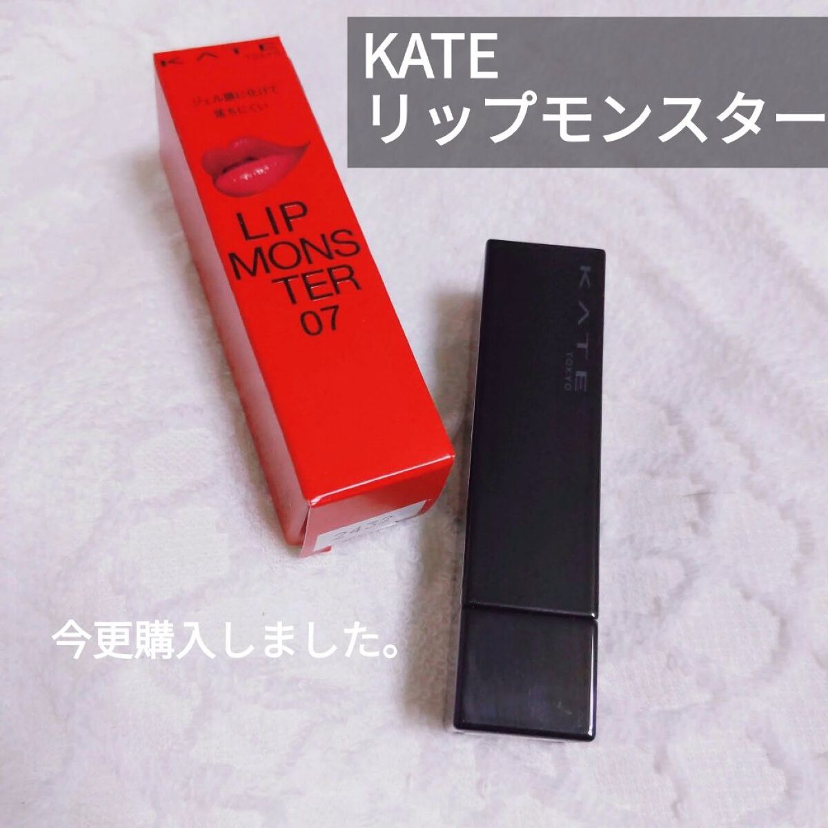 ケイト リップモンスター/KATE/口紅を使ったクチコミ（1枚目）