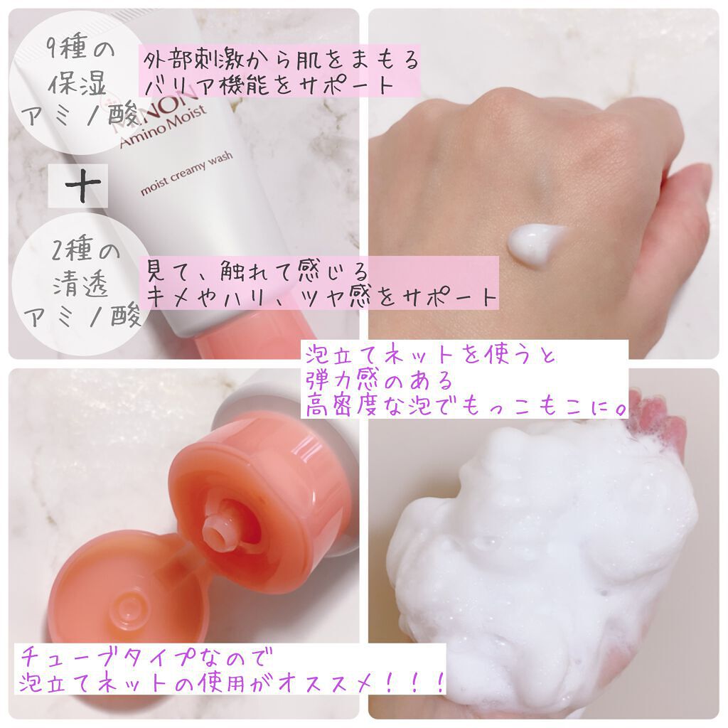 アミノモイスト モイストクリーミィ ウォッシュ/ミノン/洗顔フォームを使ったクチコミ(2枚目)