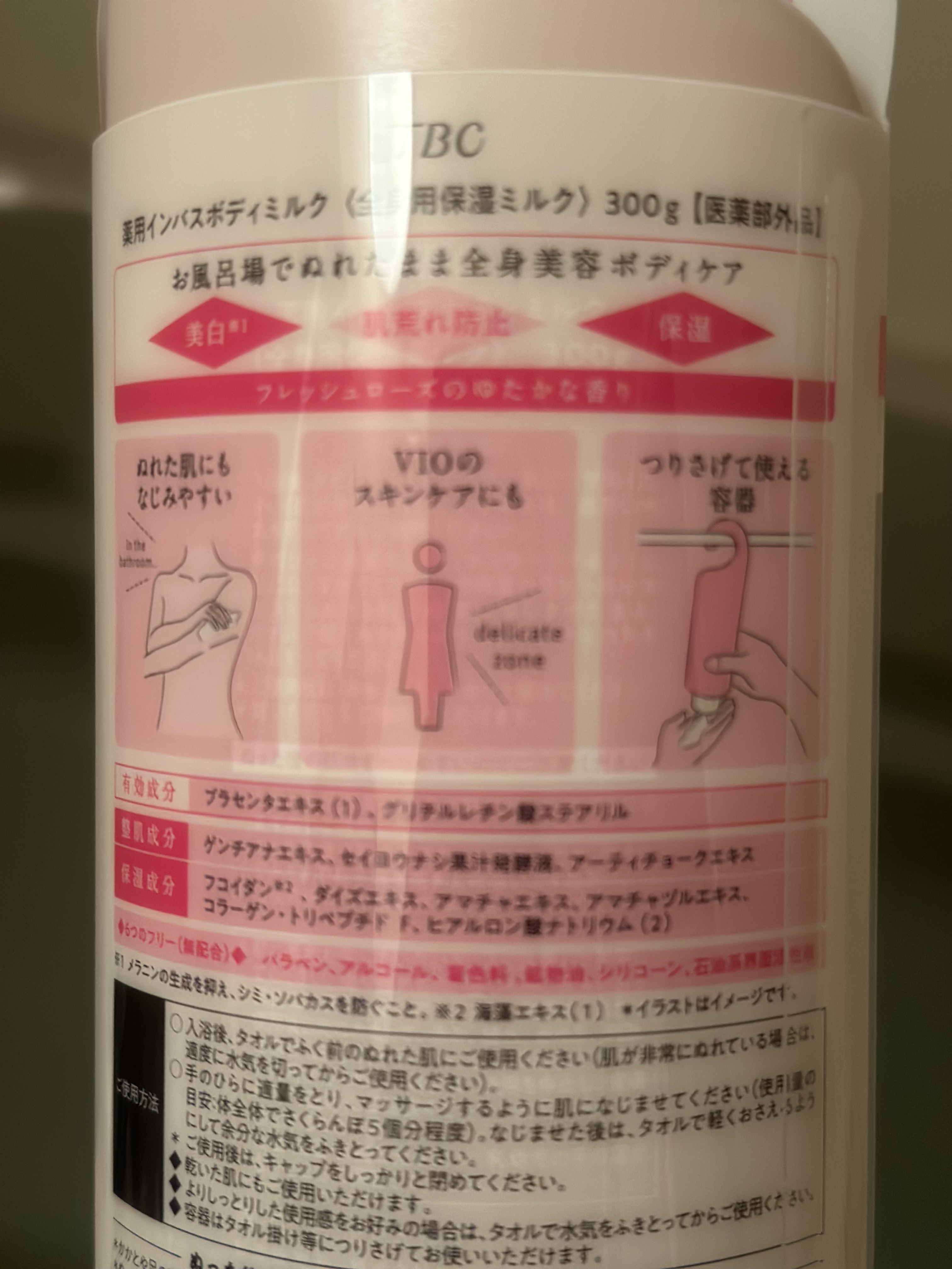 薬用インバスボディミルク/TBC/ボディミルクを使ったクチコミ（2枚目）