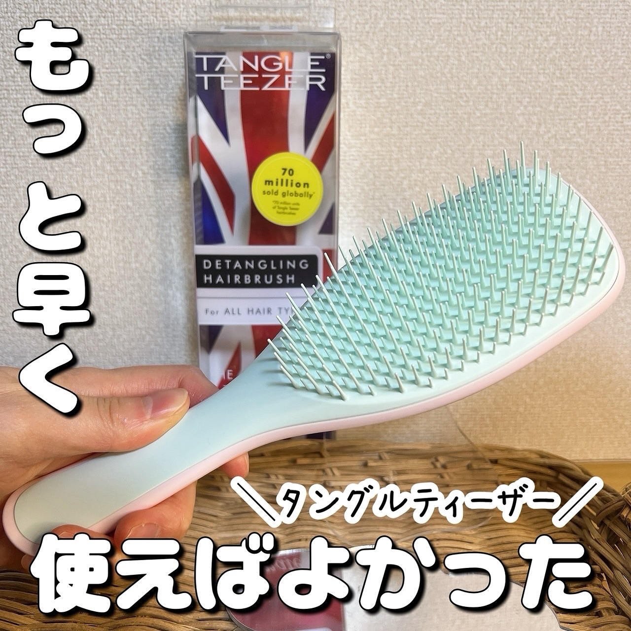 タングルティーザー ザ・アルティメットディタングラー スカイブルーキューピッド/TANGLE TEEZER/ヘアブラシを使ったクチコミ（1枚目）