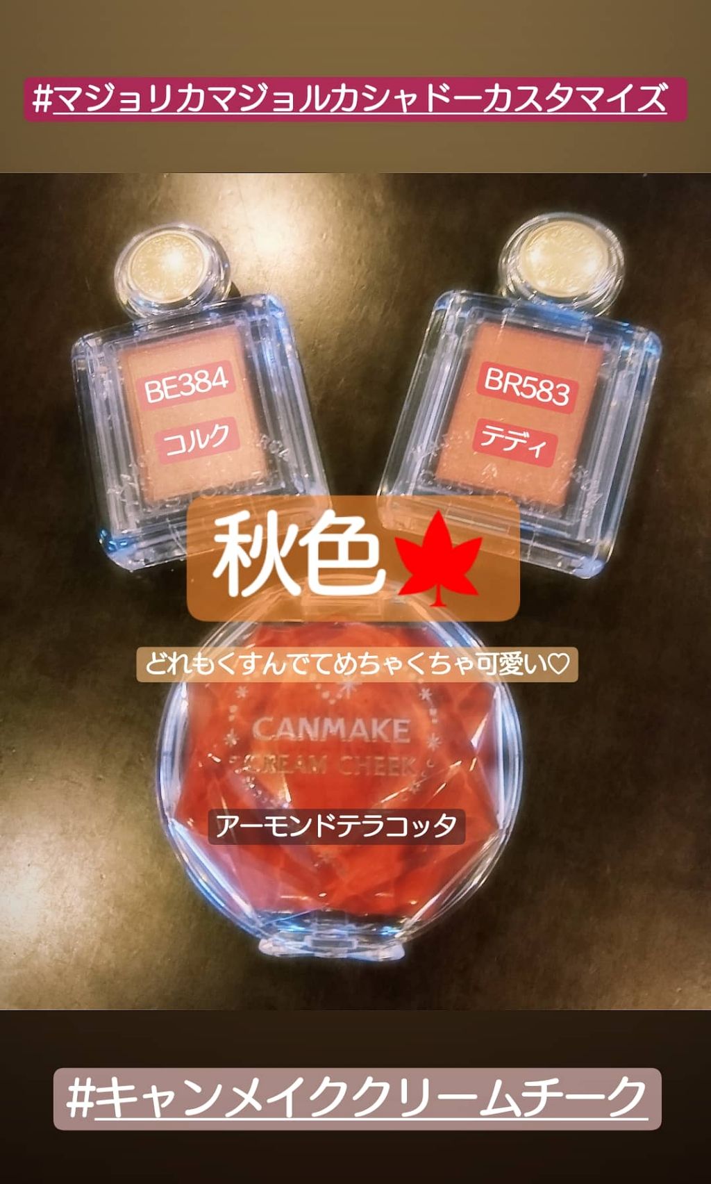 クリームチーク/キャンメイク/ジェル・クリームチークを使ったクチコミ（1枚目）