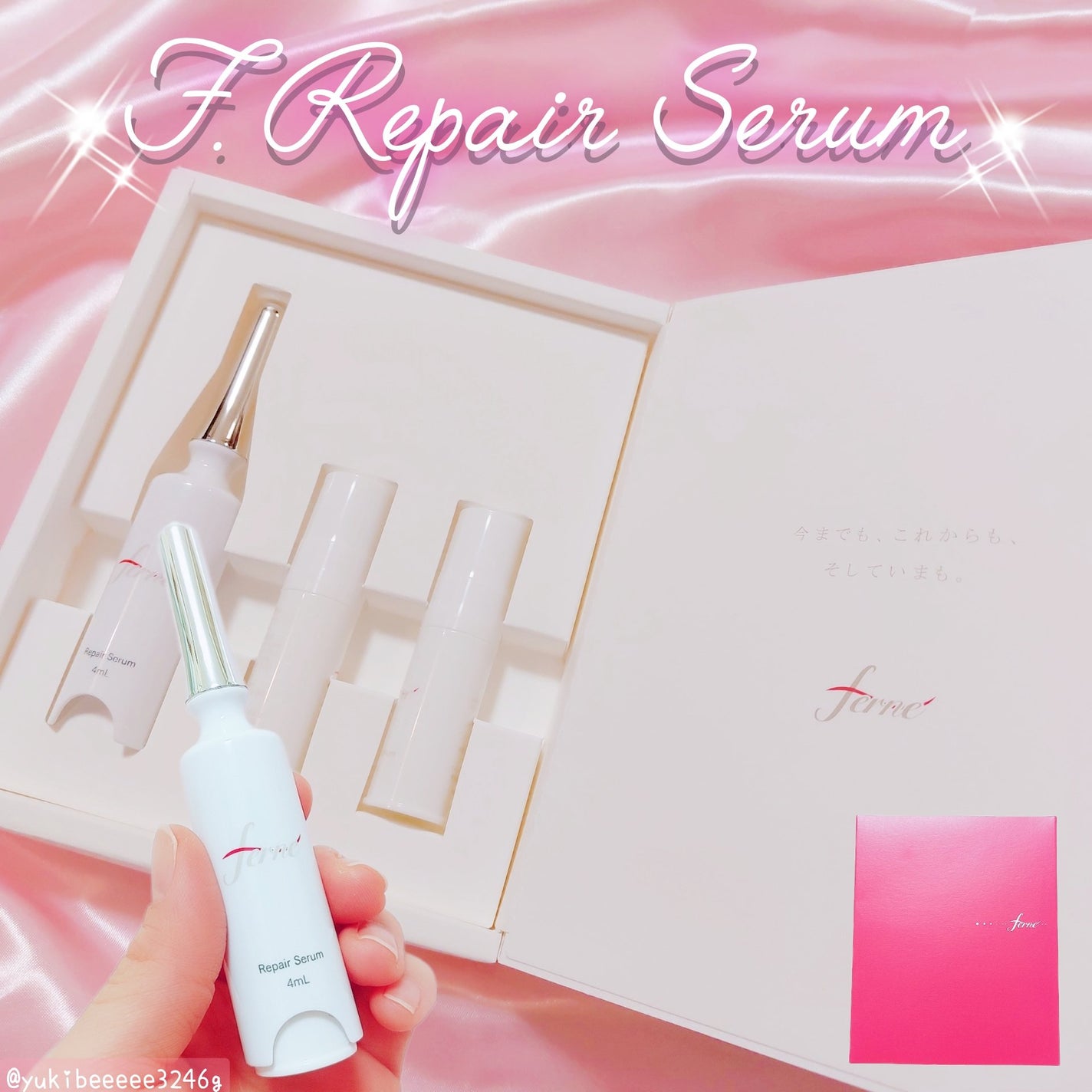 F. Repair Serum/Ferne/美容液を使ったクチコミ(1枚目)