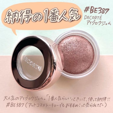 アイグロウ ジェム BE387/DECORTÉ/ジェル・クリームアイシャドウを使ったクチコミ（2枚目）